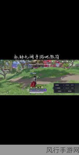 永劫无间地煞符深度攻略，解锁战场制胜新篇章