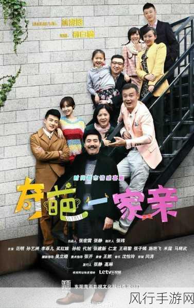 疯狂一家亲全文-疯狂一家亲：家庭喜剧背后的温暖与感动