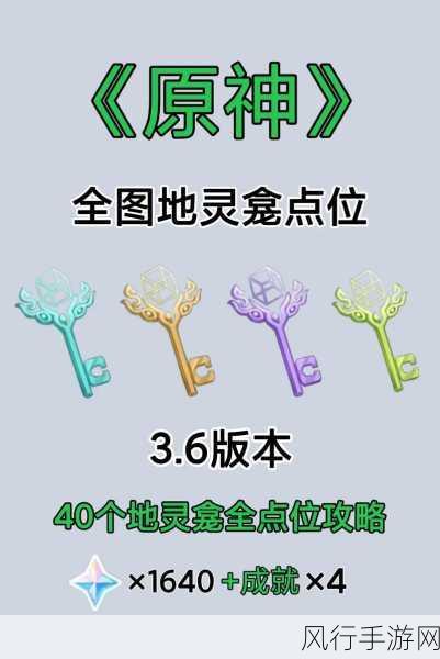 原神蒙德仙灵探寻,解锁财富与乐趣的钥匙