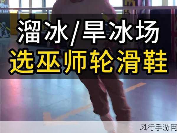 差差差不多30分钟很疼轮滑-轮滑新手挑战:30分钟体验带来的疼痛与乐趣