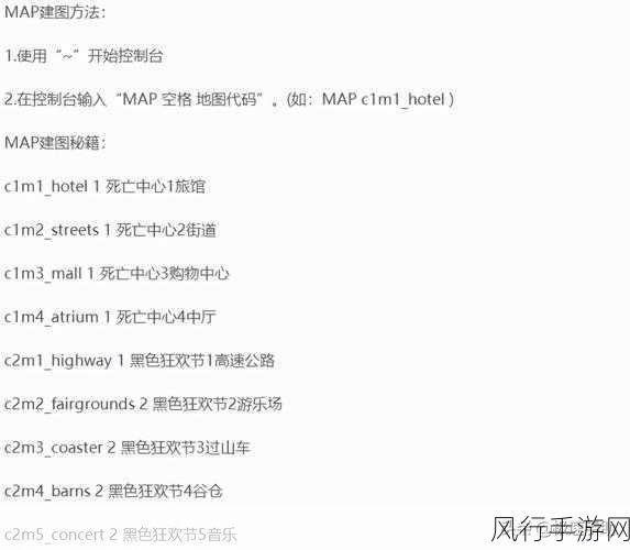 探索求生之路 2 中的感染者指令与秘籍代码