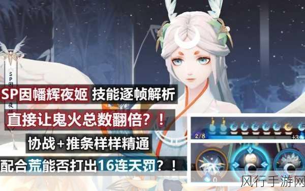 探秘阴阳师 SP 辉夜姬的强大技能