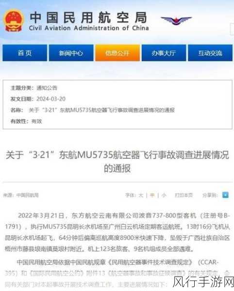 东航事故原因不公开-东航事故原因未公开引发公众关注与质疑