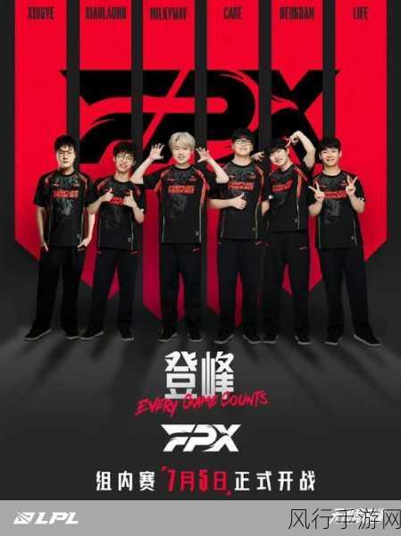 英雄联盟 2024 LPL 夏季赛登峰组战队名单震撼揭晓