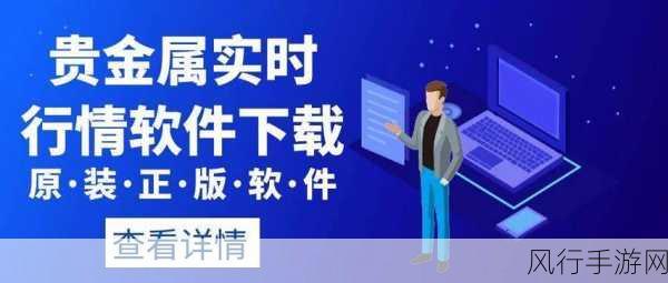 免费观看行情软件网站进入-拓展免费使用的行情软件网站，获取更多投资资讯与数据分析