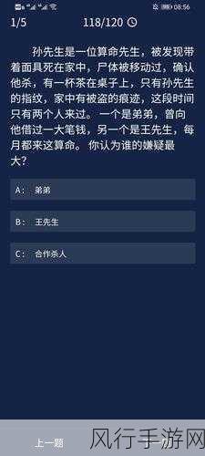 探秘犯罪大师每日任务的答案世界