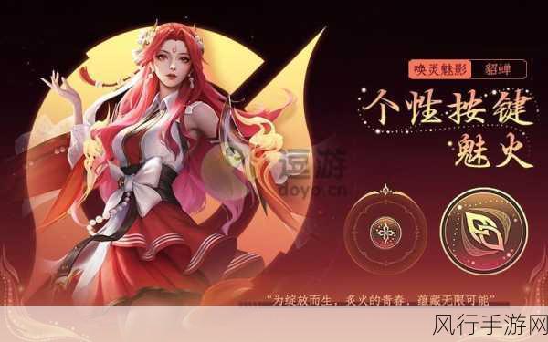 王者荣耀貂蝉新皮唤灵魅影,碎片商店新宠?
