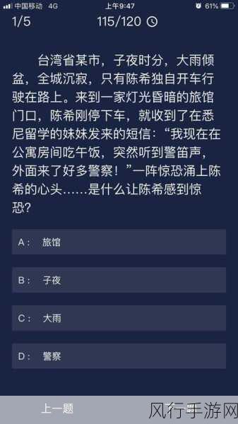探索犯罪大师 6 月 20 日每日任务的谜底