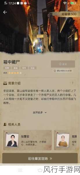 探索犯罪大师 6 月 20 日每日任务的谜底