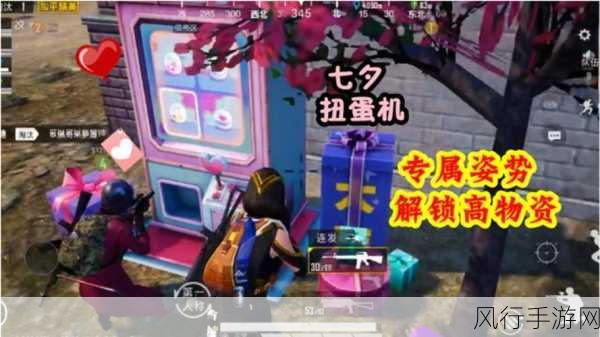和平精英七夕扭蛋机刷新全攻略,探寻财富与惊喜的宝藏