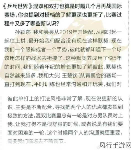 王楚钦微博取关孙颖莎为什么-王楚钦微博取关孙颖莎背后的深层次原因解析
