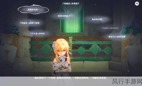 原神藻海探秘,解锁封印与廖斯之母任务深度解析
