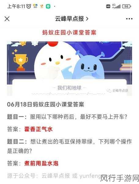 探索蚂蚁庄园 9 月 15 日的正确答案之谜