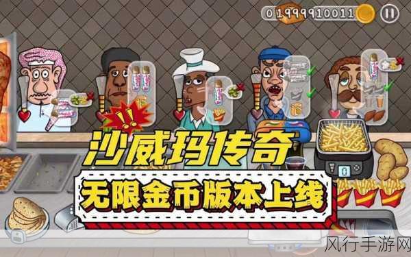 沙威玛传奇无限金币,深度剖析游戏经济系统与玩家体验的互动