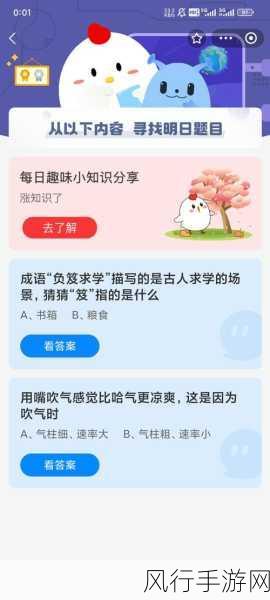蚂蚁庄园 5 月 30 日答案全揭秘，每日答题不再迷茫！