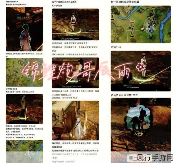 烟雨江湖新支线深度解析,罗启学艺之旅全攻略与财经数据