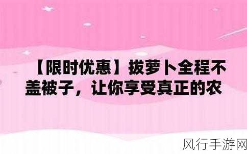 男女拨萝卜全程不盖被子-男女携手共赴萝卜田,默契合作全程不盖被子
