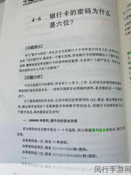 探究银行卡密码为何设定为六位数