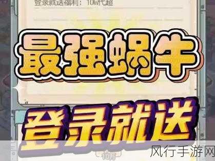 最强蜗牛特工,策略选择背后的财经奥秘