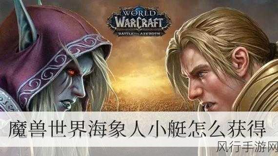 探寻魔兽世界海象人佩佩的神秘踪迹