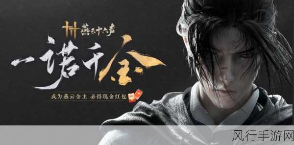 燕云十六声清溪门派,解锁武学新境界的财经探索