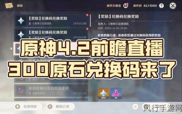 原神 2.8 版本前瞻直播兑换码,惊喜与期待的交织