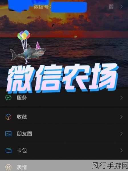 轻松掌握微信农场背景更换秘籍