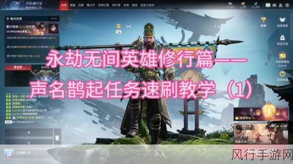 永劫无间追击任务全攻略，热门位置与财经数据揭秘