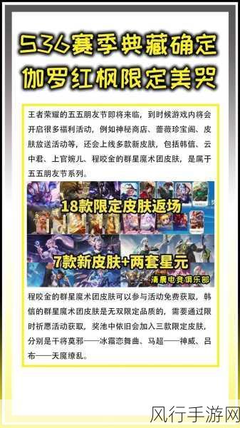 王者荣耀2024年第五期荣耀战令上线时间揭晓