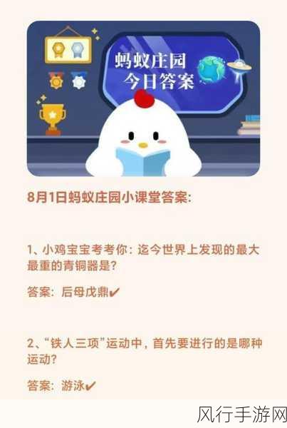 11 月 5 日蚂蚁庄园正确答案大揭秘