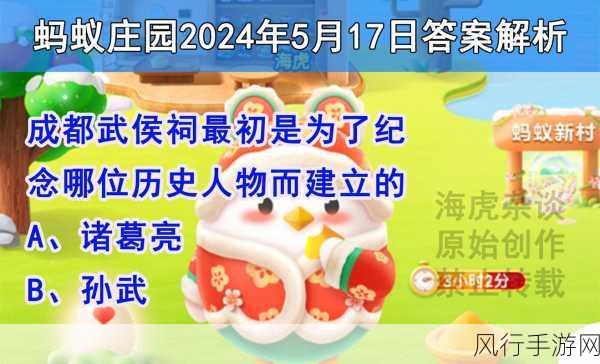 探秘 3 月 21 日的神秘节日,蚂蚁庄园今日答案揭晓