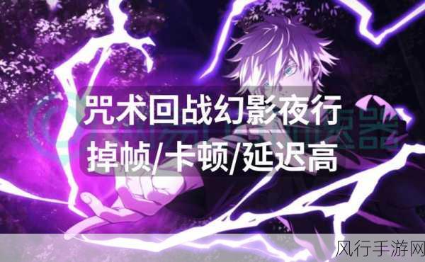 咒术回战幻影夜行,解锁最强阵容搭配,驱动手游经济新增长