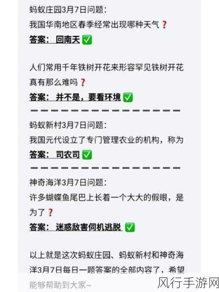 探索 5 月 24 日蚂蚁新村的答案奥秘