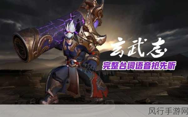 王者荣耀苏烈玄武志台词深度解析与市场反响