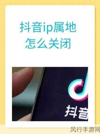 抖音 IP 属地关闭之惑与解