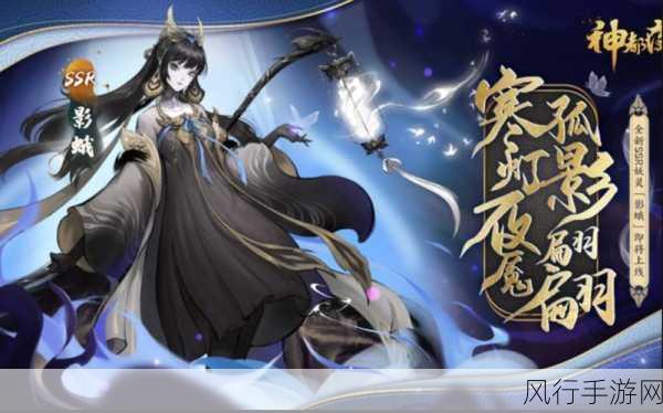 神都夜行录新SSR白无常,技能揭秘与阵容搭配策略