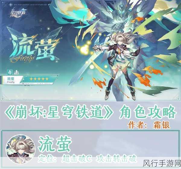 崩坏星穹铁道流萤遗器优选策略与财经分析