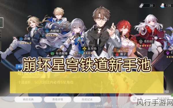 崩坏星穹铁道新手池深度解析，角色抽取的财经智慧