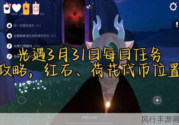 光遇破晓季禁阁红石攻略,探寻禁阁红石的财富之路