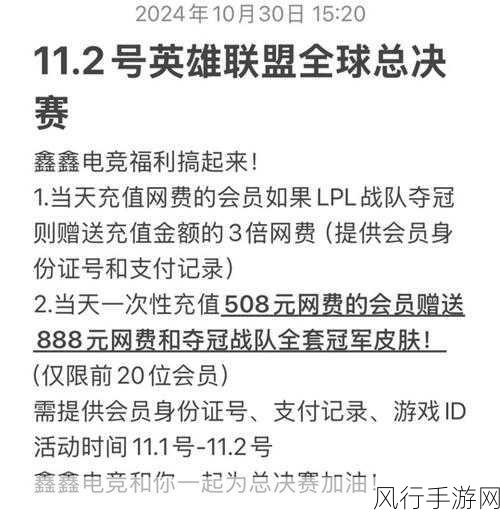 探索 LOL 2024 网吧春节活动，激情狂欢等你来