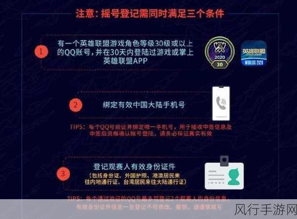 LOLs10全球总决赛门票免费获取全攻略