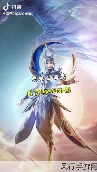 王者荣耀S28赛季,花木兰典藏皮肤九霄神辉技能全解析