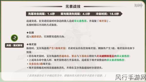 探索原神艾尔海森的神秘技能