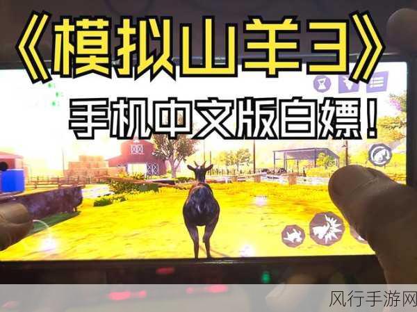 解锁模拟山羊 3 中史蒂夫的终极指南