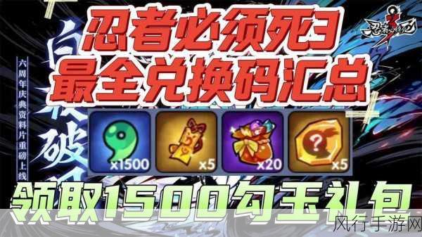 2024 年忍者必须死 3 兑换码全揭秘