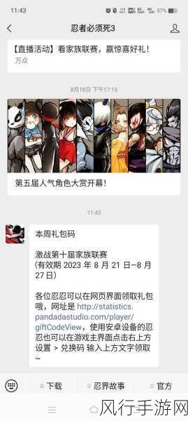 2024 年忍者必须死 3 兑换码全揭秘