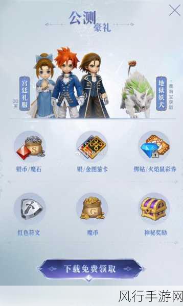 魔力宝贝复兴秘籍，踏上奇幻之旅