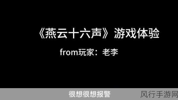 燕云十六声奇术金刚伏魔,解锁攻略与财经数据深度剖析