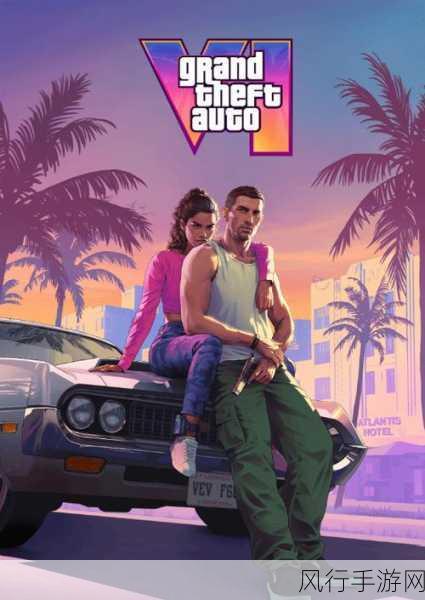 GTA6 官方发布时间，你期待已久的重磅消息