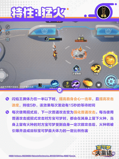 宝可梦大集结，闪焰王牌玩法攻略深度解析